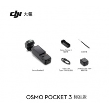 大疆 DJI Osmo Pocket 3 标准版