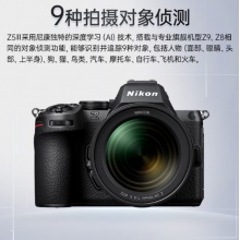 尼康（Nikon）Z5II 24-200mm f/4-6.3 VR全画幅微单套机
