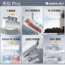 格力空调 天仪Pro 大1匹