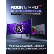 AOC爱攻 34英寸360Hz BlackAR3.0抗反屏HDR500 五层堆叠 第五代OLED DP2.1 曲面带鱼显示器AGP346UCSD