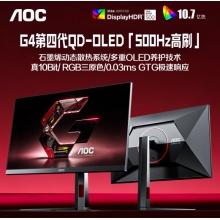 AOC 27英寸第四代QD-OLED 2K500Hz HDR500TrueBlack DP2.1硬件低蓝光TUV护眼游戏电竞显示器Q27G4KD