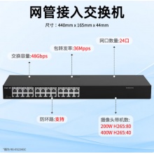 锐捷24口全千兆二层网管交换机 RG-ES224GC 安防监控 企业级管理型 办公监控工程交换器网络分流器