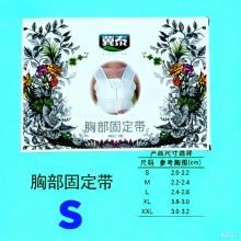 胸部固定带-冀泰-S